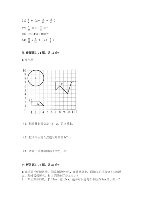 人教版六年级上册数学期末测试卷带答案（完整版）.docx