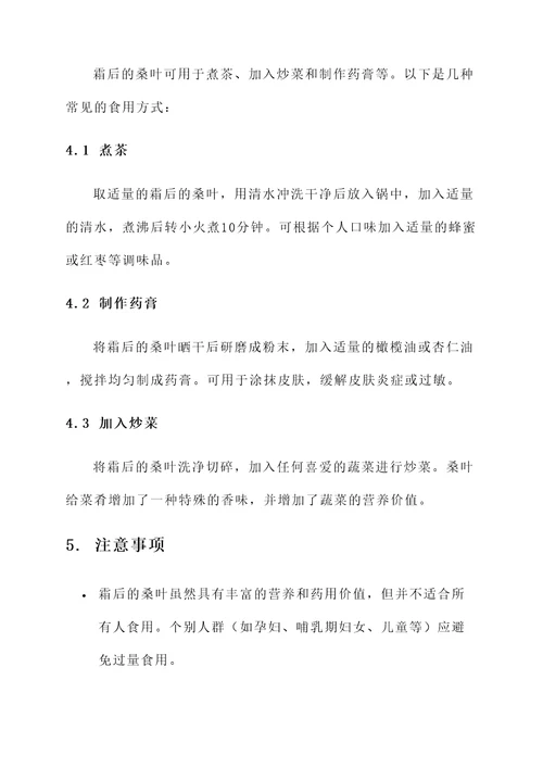 霜后的桑叶功效和作用