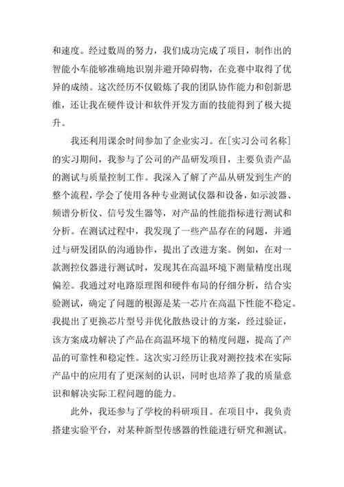测控技术与仪器专业求职自荐信
