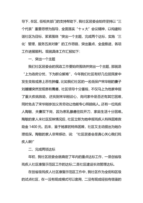 社区民政个人工作总结范文 (2).docx