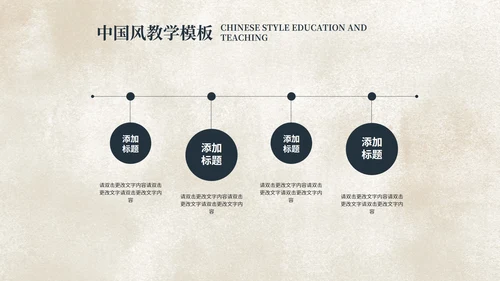 中国风国学传统文化主题教育PPT模板