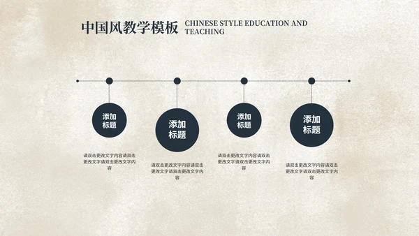中国风国学传统文化主题教育PPT模板