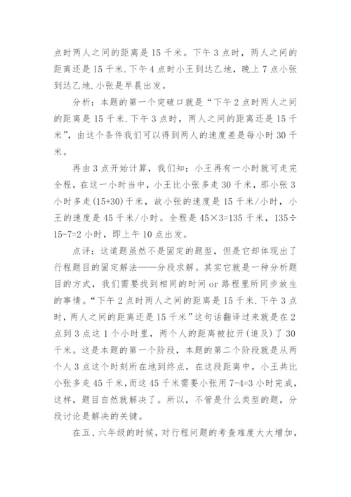 六年级华杯赛历届试题揭秘.docx