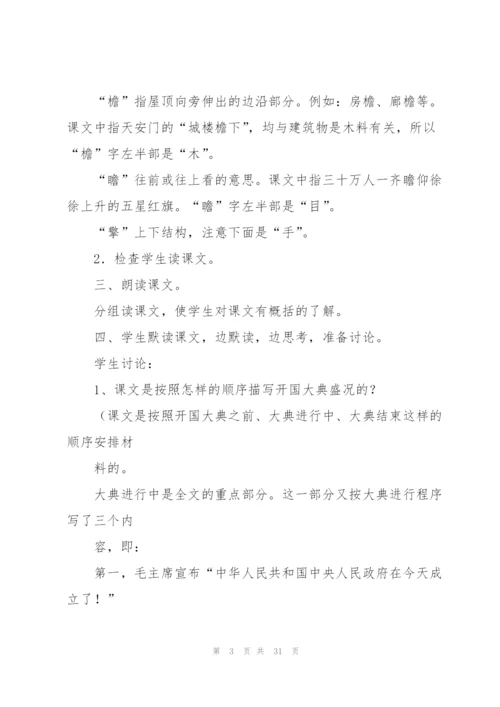 开国大典教案(多篇).docx