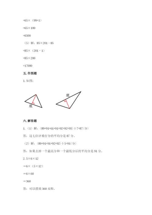 小学四年级下册数学期末测试卷附参考答案【b卷】.docx