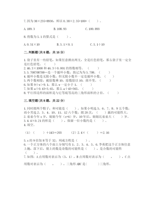 人教版五年级上册数学期末考试试卷带答案（实用）.docx