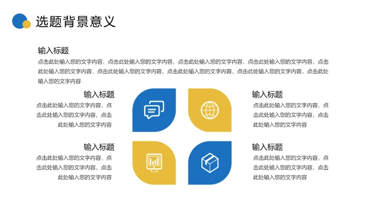 蓝黄色简约毕业论文答辩专业通用PPT模板