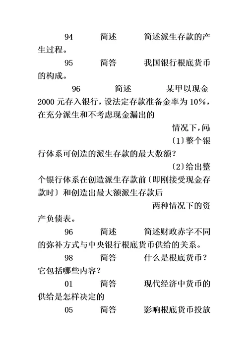 最新考试内容分类重点
