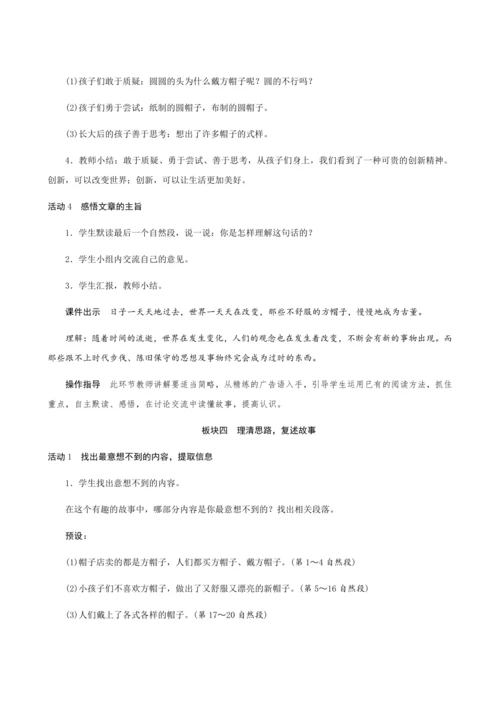 26《方帽子店》（创新教案+课堂活动卡+课前预学案）