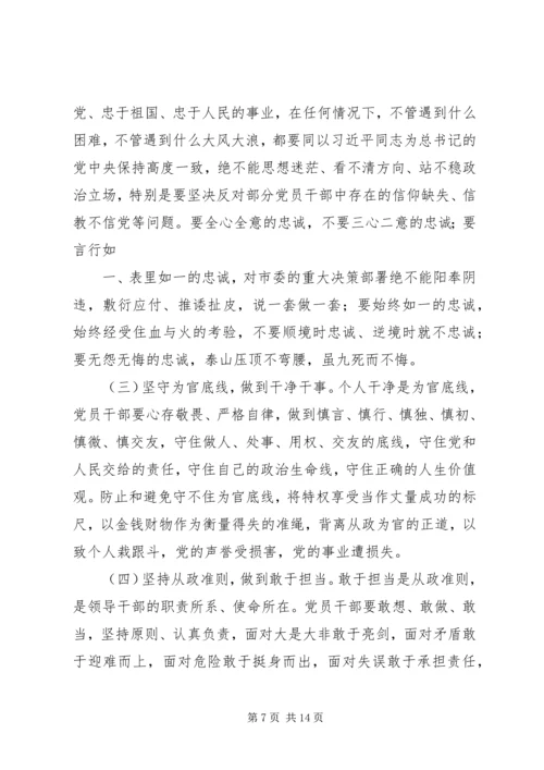 在“三严三实”和“忠诚干净担当”专题教育动员会的讲话 (2).docx