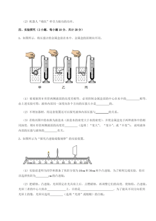 强化训练北京市育英中学物理八年级下册期末考试专题训练试题（解析版）.docx