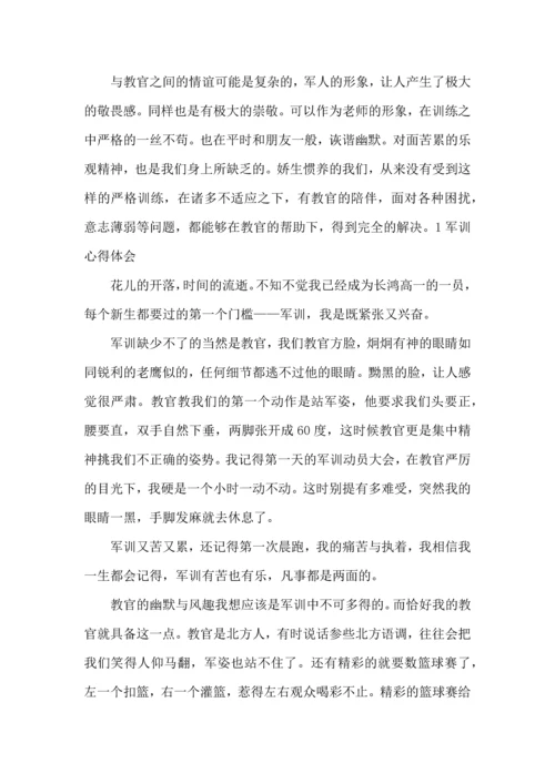 初中军训体会10篇.docx