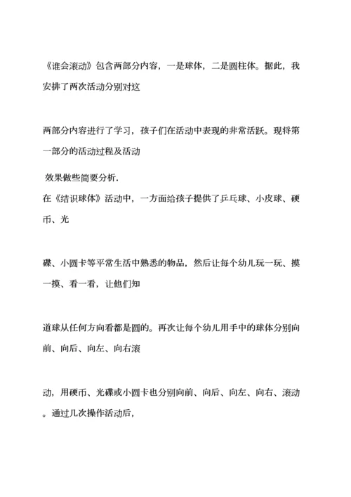 大班数学谁会滚动教案.docx