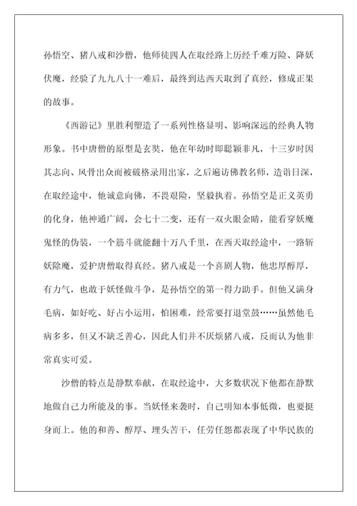 2022《西游记》读后感80