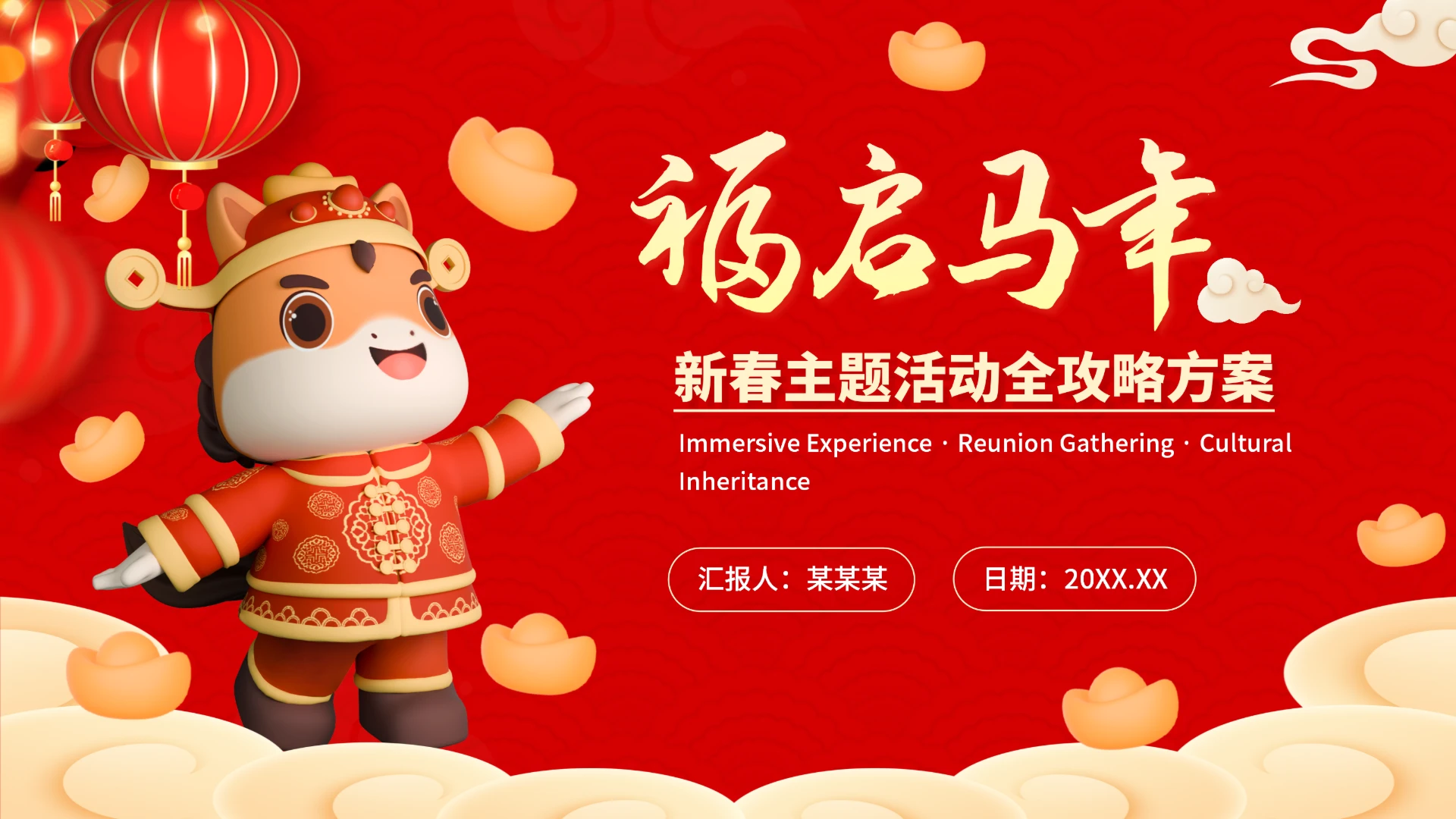 红色马年新年春节PPT模板