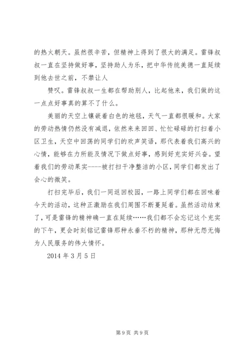 学雷锋活动感想.docx