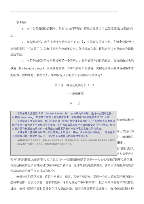 商战利剑策略性营销规划