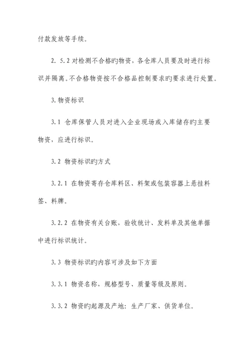 公司物资设备管理制度汇编.docx