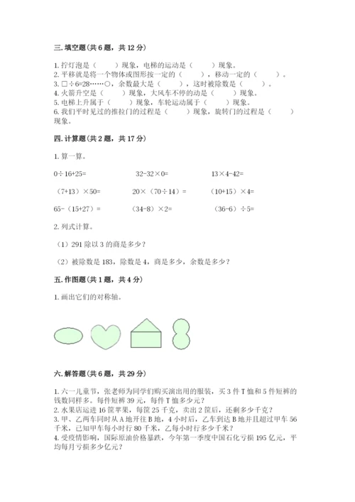 北师大版三年级下册数学期中测试卷学生专用.docx