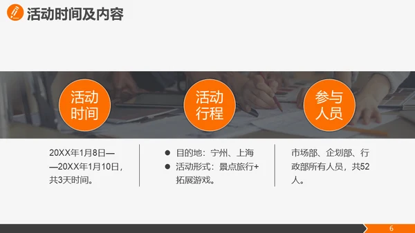 公司团建活动策划方案通用PPT模板