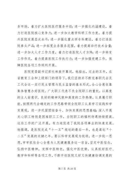 公司职代会简报 (2).docx