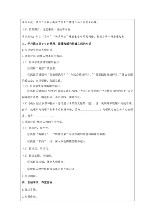 6 陶罐和铁罐第1课时 教案
