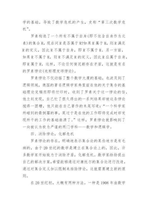 康托尔的集合论相关论文范文.docx