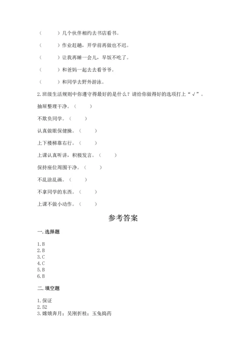 新部编版二年级上册道德与法治期中测试卷附答案（突破训练）.docx