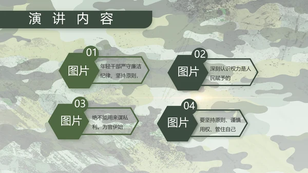 迷彩风八一部队军工作汇报PPT