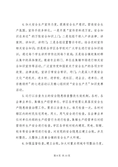 乡镇年度安全生产工作总结及工作计划.docx