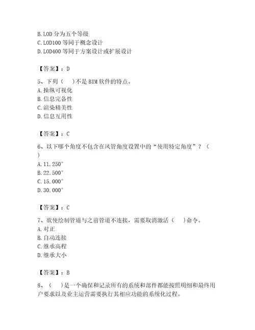 2023年BIM工程师完整题库精品完整版