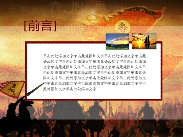 亮剑员工激励誓师动员营销年会商务PPT