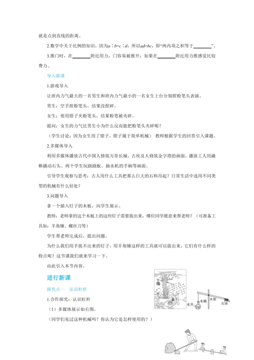 人教版物理八年级下第十二章第1节杠杆 教学详案