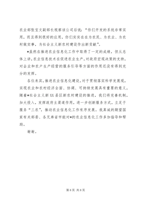 农业促进新农村建设讲话.docx