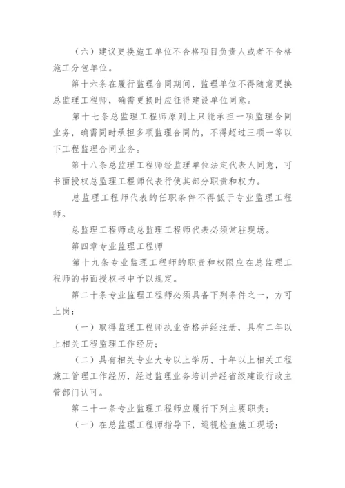 工程监理人员岗位职责.docx