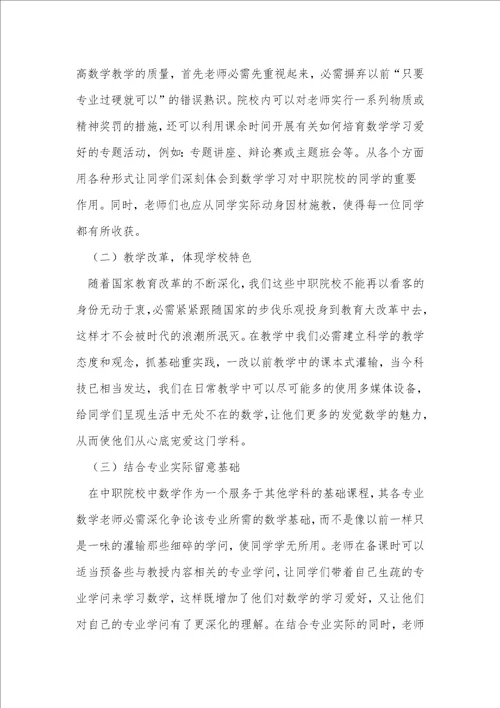 数学教学与职教论文