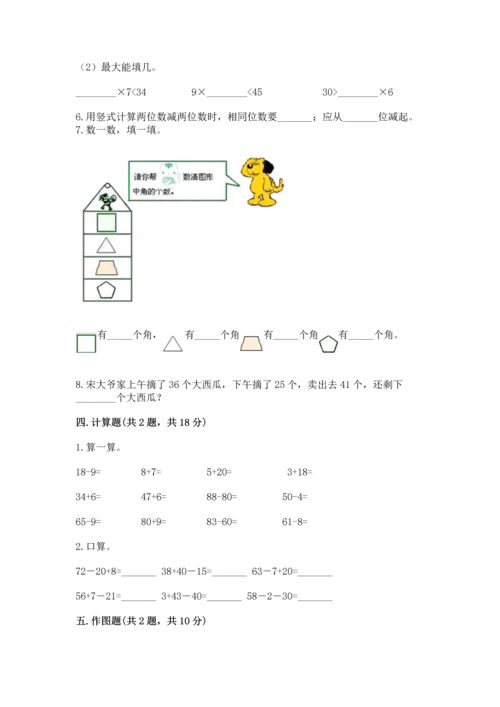 人教版二年级上册数学期末测试卷【新题速递】.docx