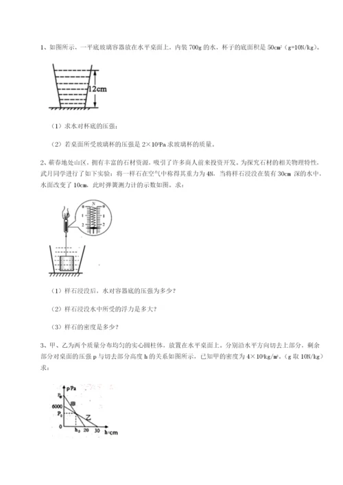 基础强化湖南张家界市民族中学物理八年级下册期末考试专项练习试题（含解析）.docx