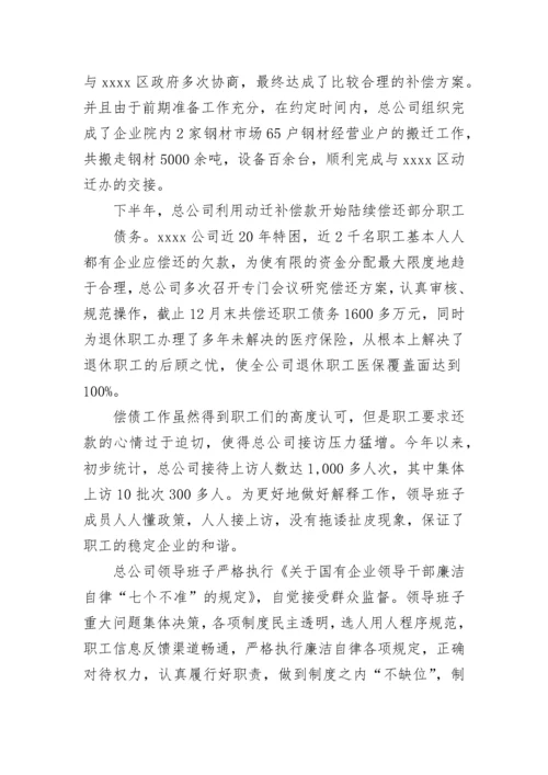 最新给领导的自我批评 领导的自我评价简短(12篇).docx