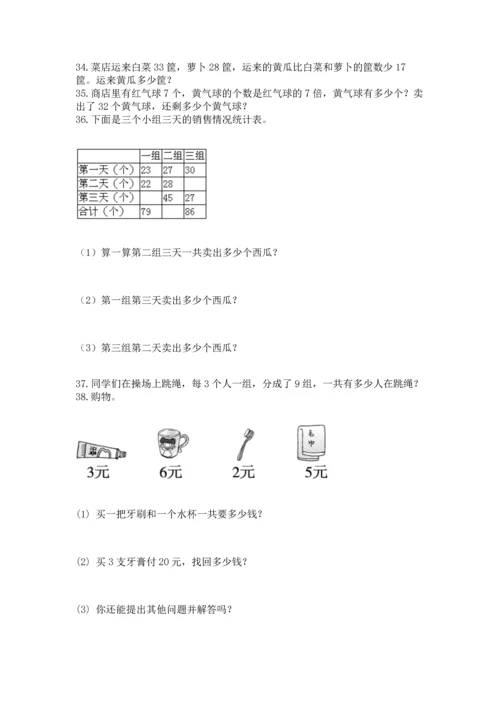 小学二年级上册数学应用题100道含答案【研优卷】.docx