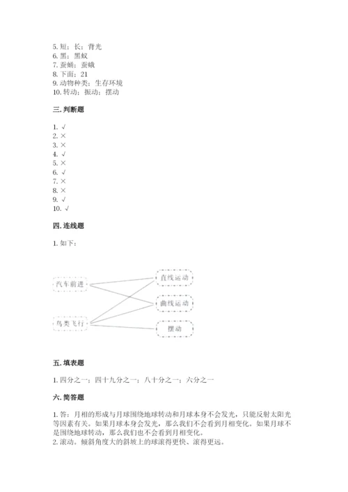 教科版三年级下册科学期末测试卷含完整答案（夺冠系列）.docx