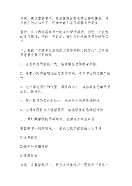 初三数学教师个人工作总结大全5篇.docx