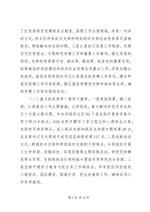 区委员会书记201X年党建工作暨“三项教育”动员会议讲话稿.docx