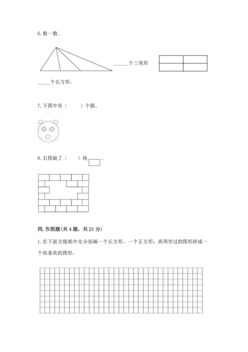 苏教版一年级下册数学第二单元 认识图形（二） 测试卷及参考答案【精练】.docx