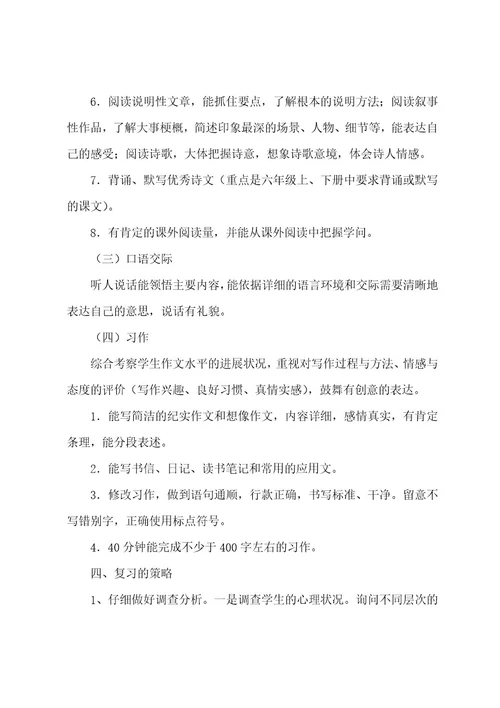 小学六年级毕业总复习口语交际(含答案)(范文3篇)