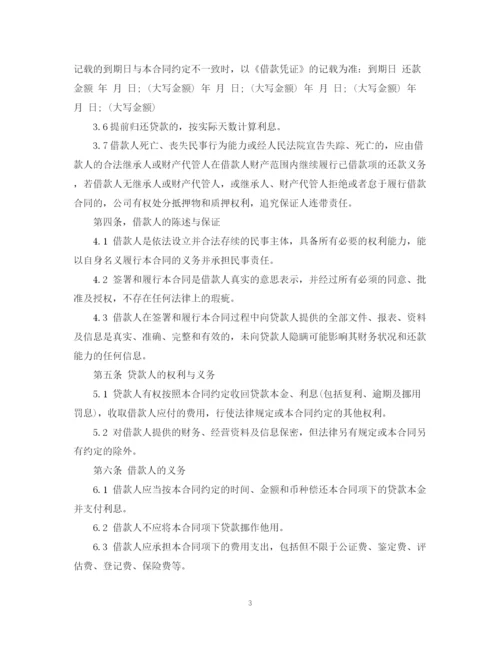 2023年贷款公司劳动合同范本2).docx