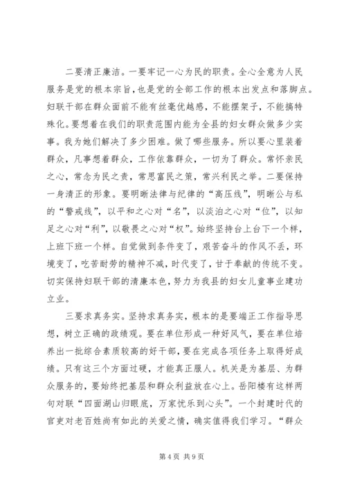 妇联干部讲党性心得体会.docx