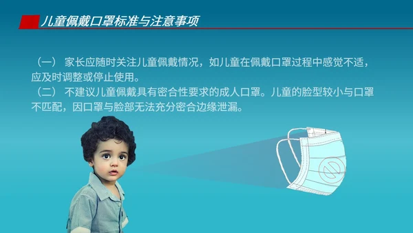 口罩正确使用指引PPT模板