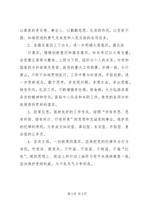 讲政治,顾大局,守纪律学习心得[模版] (3).docx