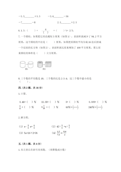 西师大版数学小升初模拟试卷附答案（巩固）.docx